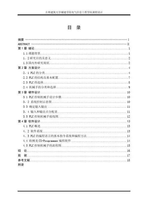 基于PLC的机械手控制系统设计【范本模板】