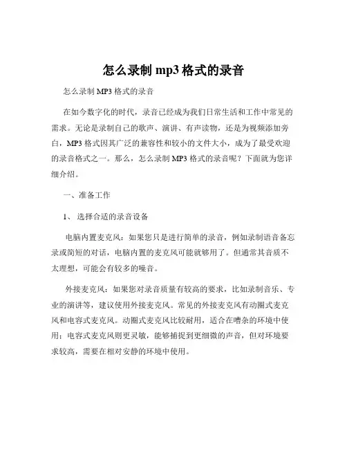 怎么录制mp3格式的录音