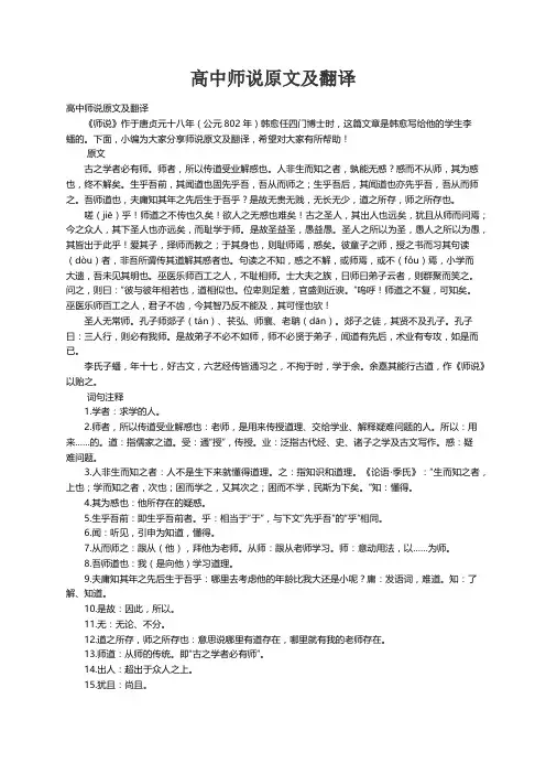 高中师说原文及翻译