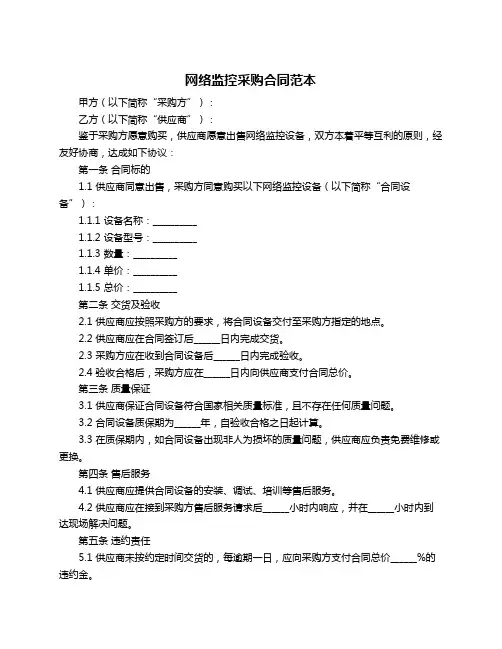 网络监控采购合同范本