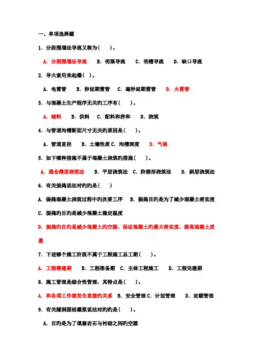水利工程施工复习题详解
