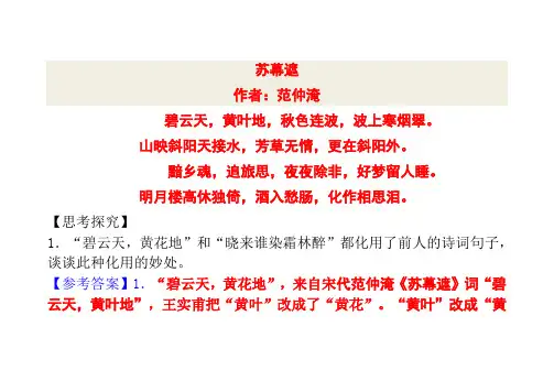 沪教版高二上册《长亭送别》习题训练