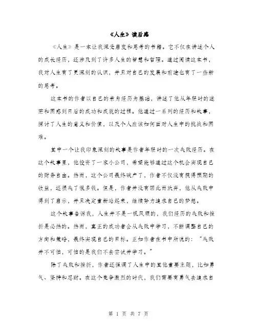 《人生》读后感(5篇)