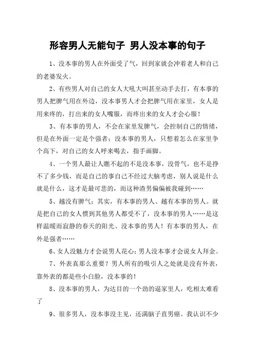 形容男人无能句子 男人没本事的句子