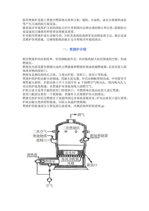 船用焚烧炉的故障分析和管理