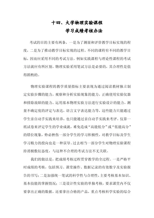 大学物理实验课程学习成绩考核办法