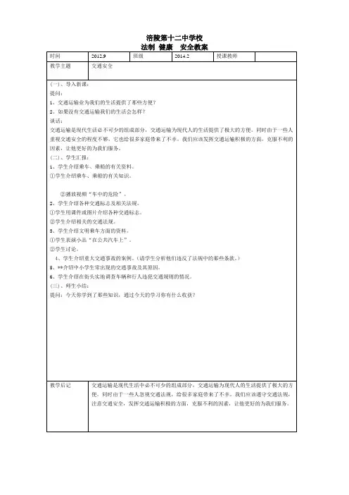 健康法制安全教案2