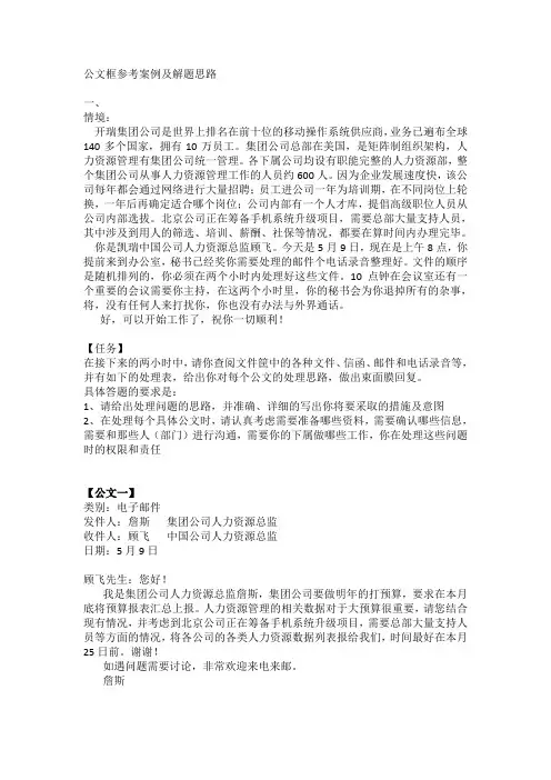 公文框参考案例及解题思路