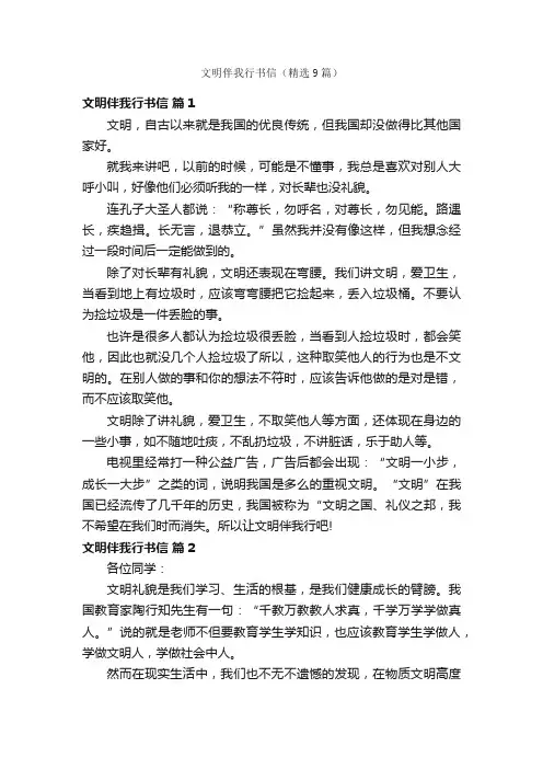 文明伴我行书信（精选9篇）