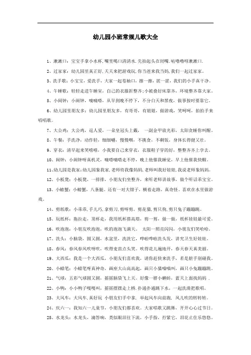 幼儿园小班常规儿歌大全