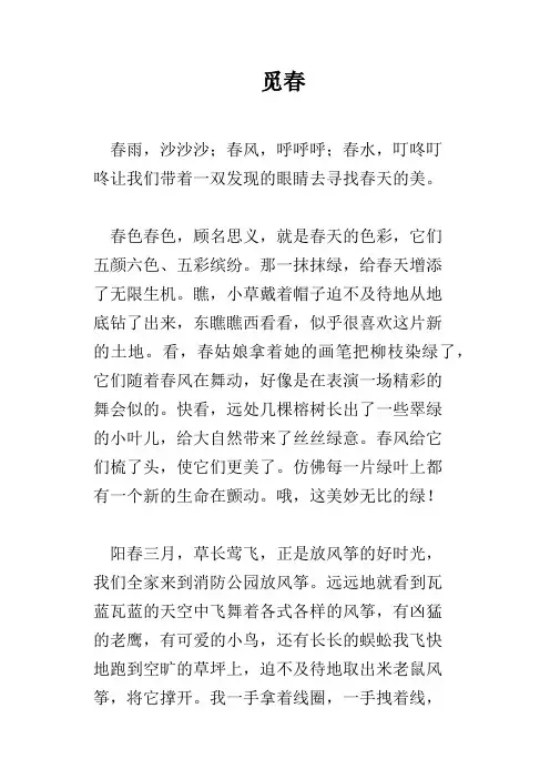 觅春