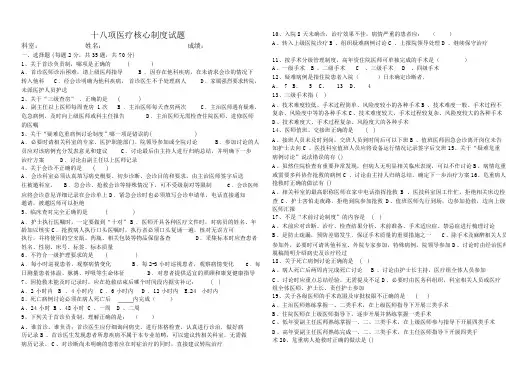 十八项医疗核心制度培训试题与答案