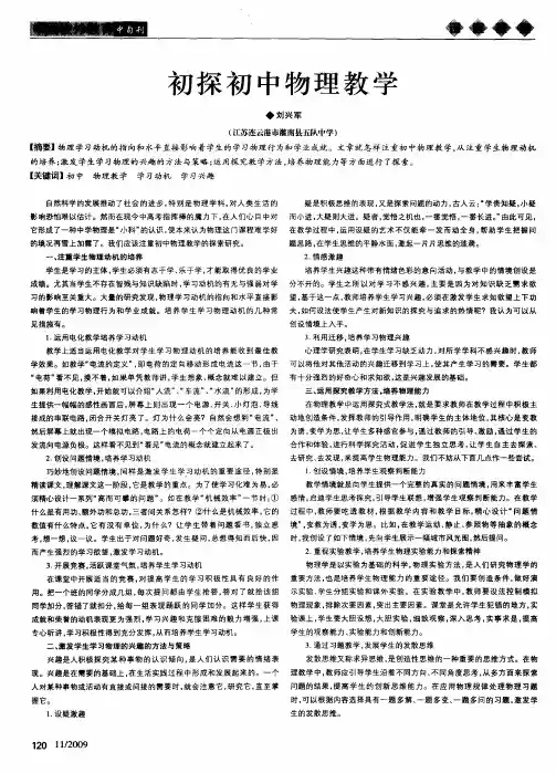 初探初中物理教学