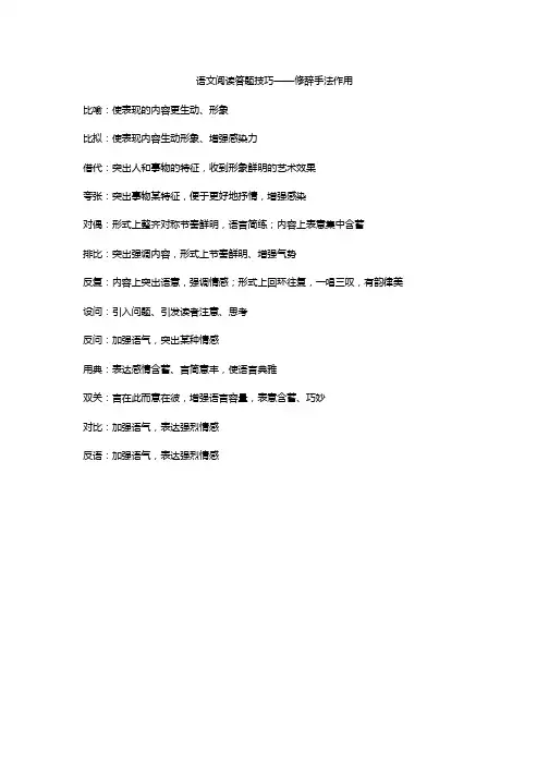 语文阅读答题技巧——修辞手法作用