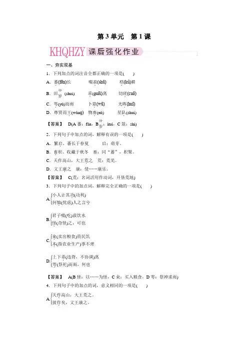 高二语文《先秦诸子选读》练习：3-1大天而思之,孰与物畜而制之
