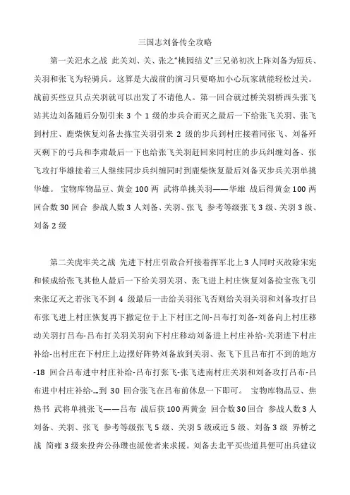 【精选】三国志刘备传全攻略