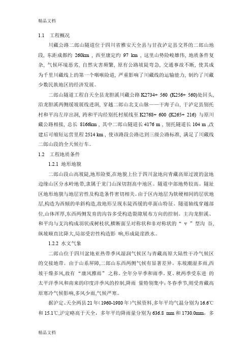 (整理)隧道设计衬砌计算范例(结构力学方法)