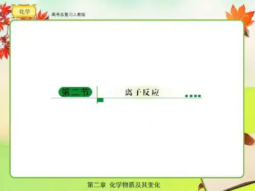 高考总复习 化学2-2