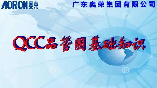 QCC品管圈基础知识(day2-1)