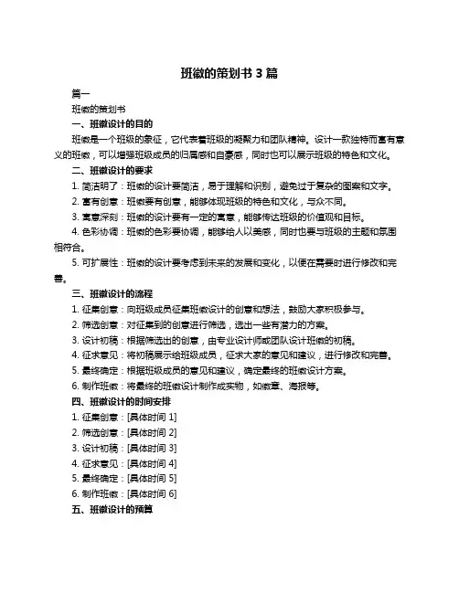 班徽的策划书3篇