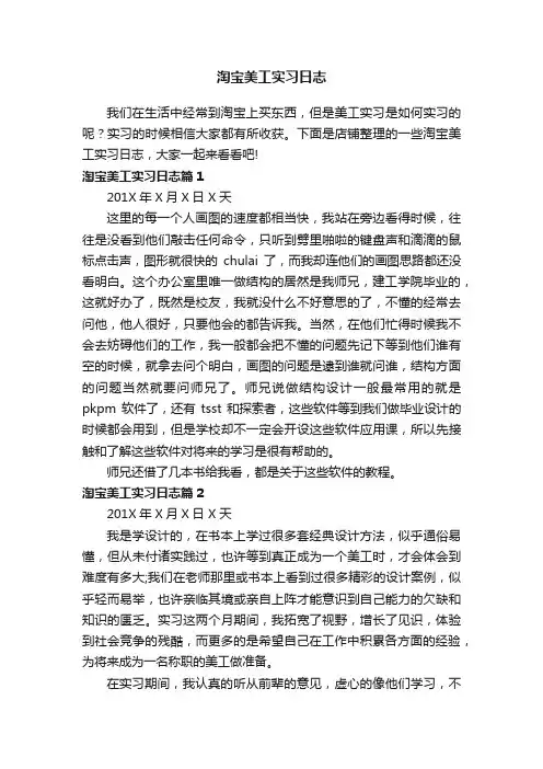 淘宝美工实习日志