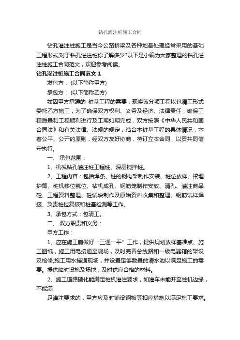 钻孔灌注桩施工合同_合同范本