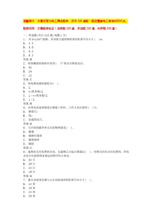电工证考题(易错题带答案)