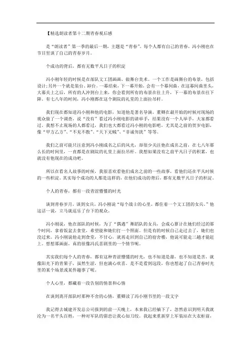 精选朗读者第十二期青春观后感