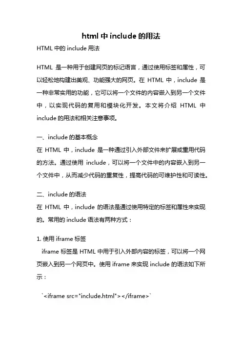 html中include的用法