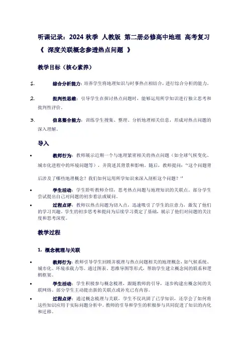 2024秋季人教版高中地理高考复习《深度关联概念参透热点问题》