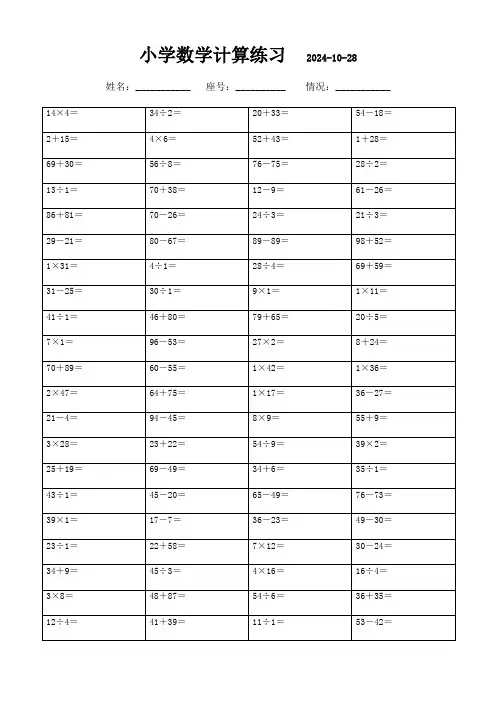三年级上册口算每日一练精选(3000题)