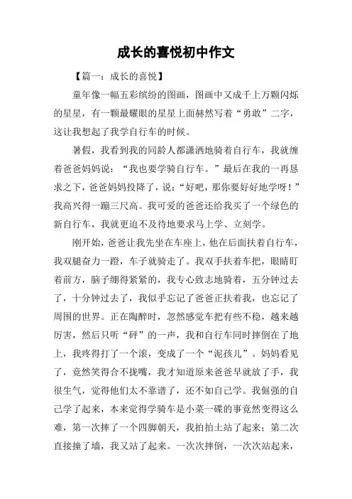成长的喜悦初中作文