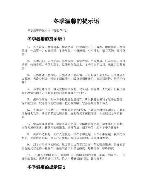 冬季温馨的提示语