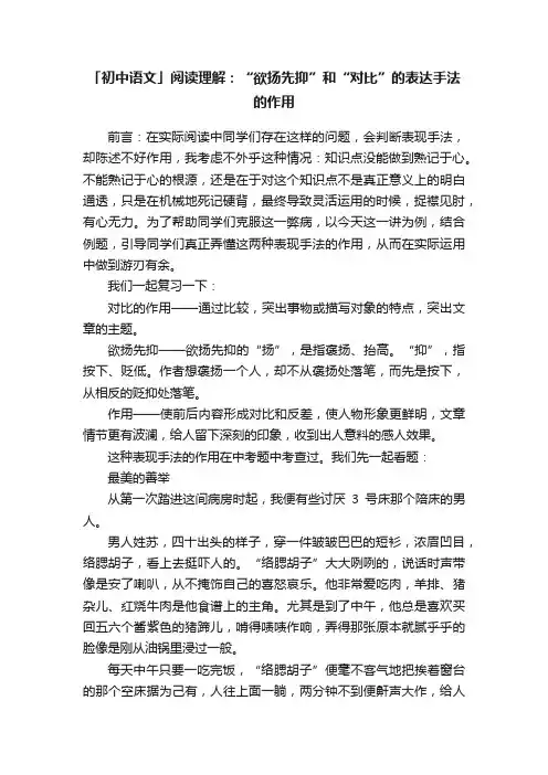 「初中语文」阅读理解：“欲扬先抑”和“对比”的表达手法的作用