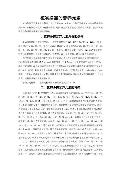 植物必需的营养元素
