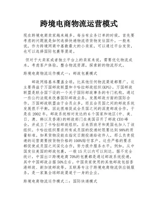 跨境电商物流运营模式