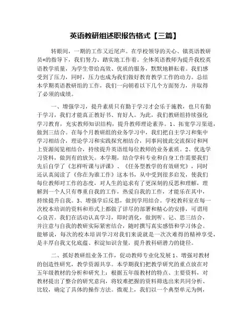 英语教研组述职报告格式【三篇】