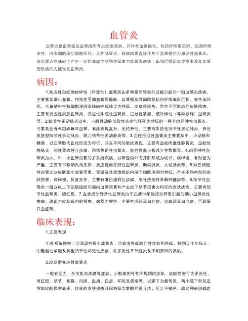 (完整版)血管炎概述