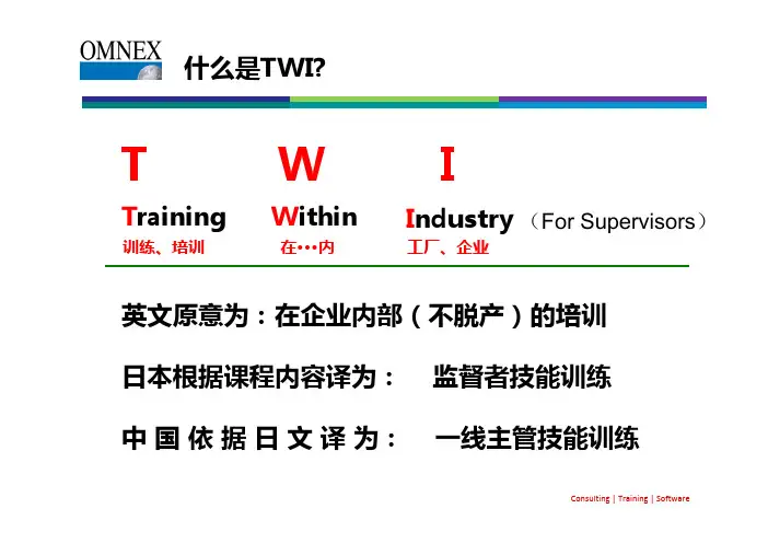 TWI JI 工作指导