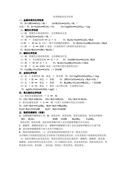 各类物质的化学性质