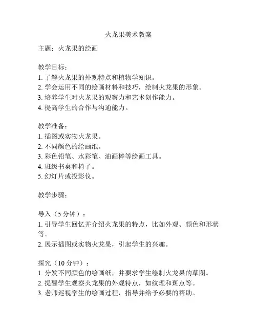 火龙果美术教案