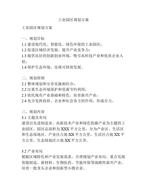 工业园区规划方案