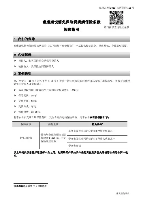 泰康世纪长乐(2003)终身寿险(分红型)条款