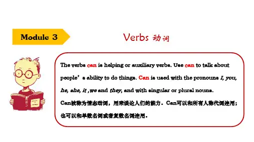 小学英语情态动词讲解和练习