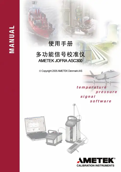 AMETEK 多功能校验仪 ASC300 用户手册