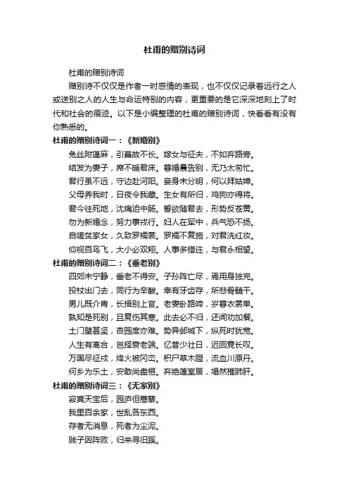 杜甫的赠别诗词