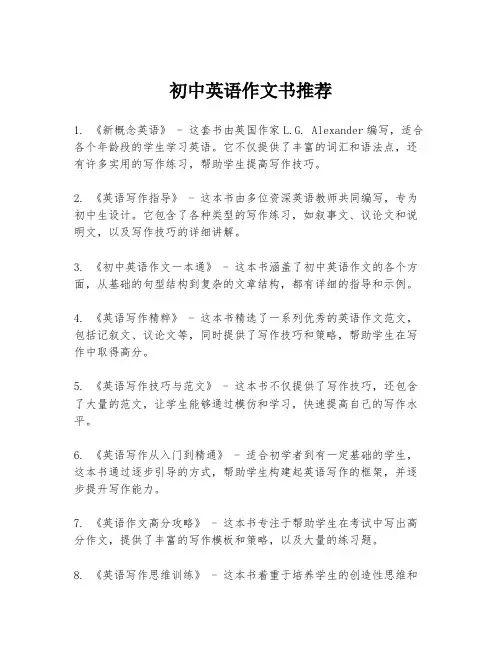 初中英语作文书推荐