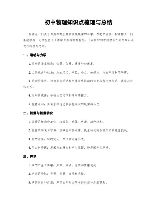 初中物理知识点梳理与总结
