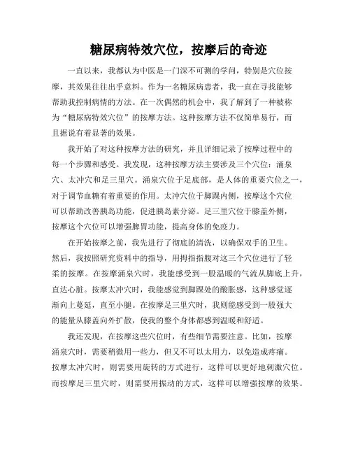 糖尿病特效穴位,按摩后的奇迹