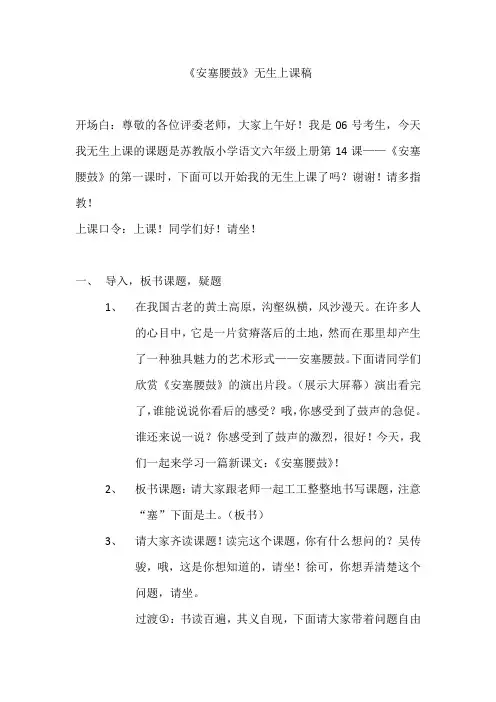 《安塞腰鼓》无生上课初稿